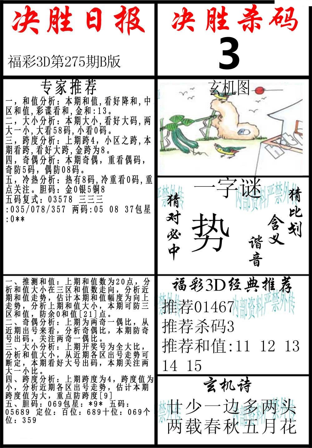 决胜日报B版/></a> </p></div>
</div>

<div class=