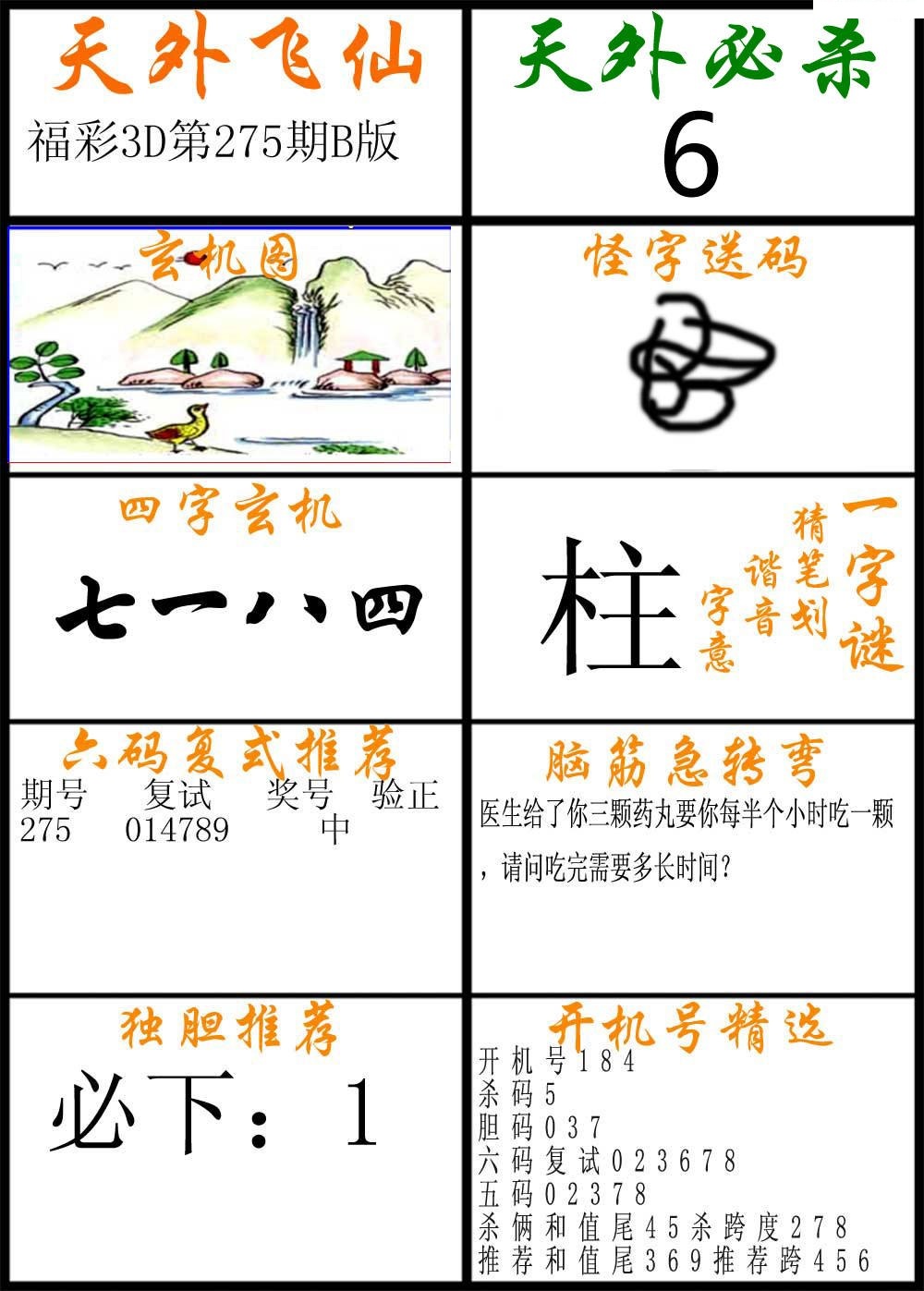 天外飞仙B版/></a> </p></div>
</div>

<div class=