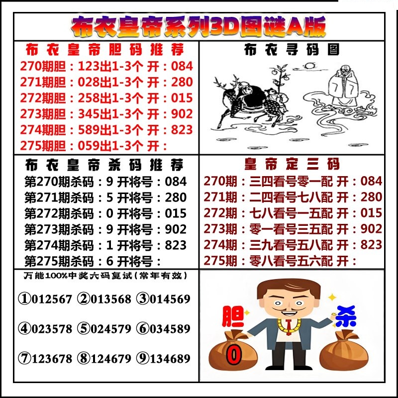 布衣皇帝A版/></a> </p></div>
</div>

<div class=