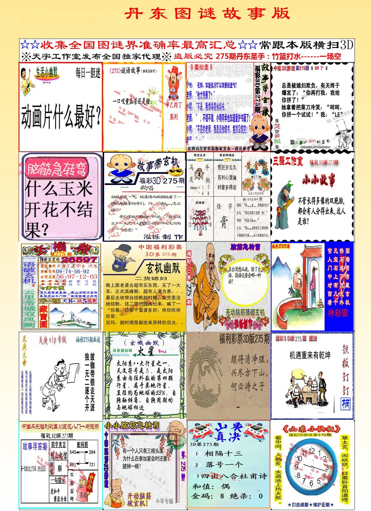 丹东故事版/></a> </p></div>
</div>

<div class=