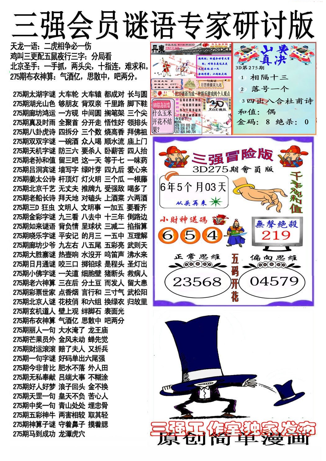 三强谜语版/></a> </p></div>
</div>

<div class=