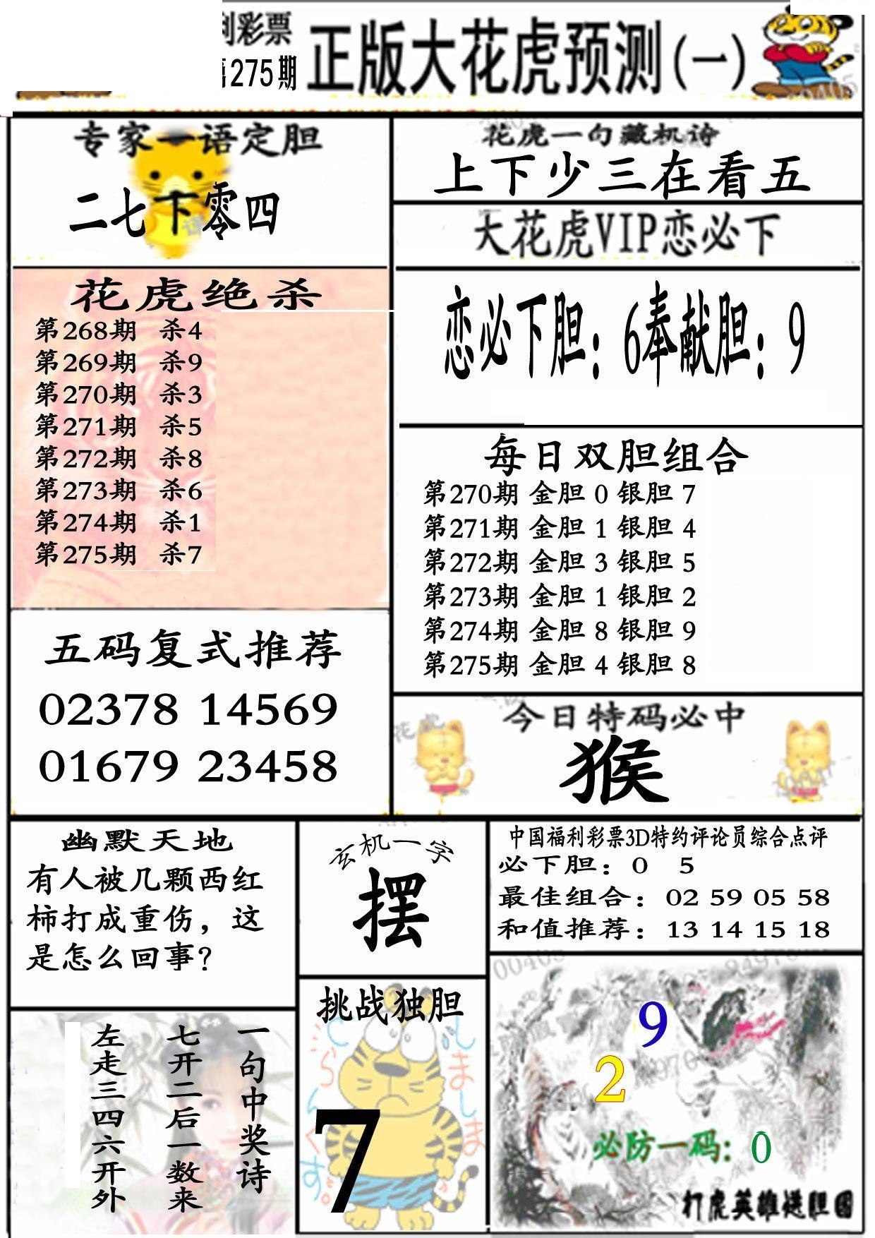 大花虎1版/></a> </p></div>
</div>

<div class=