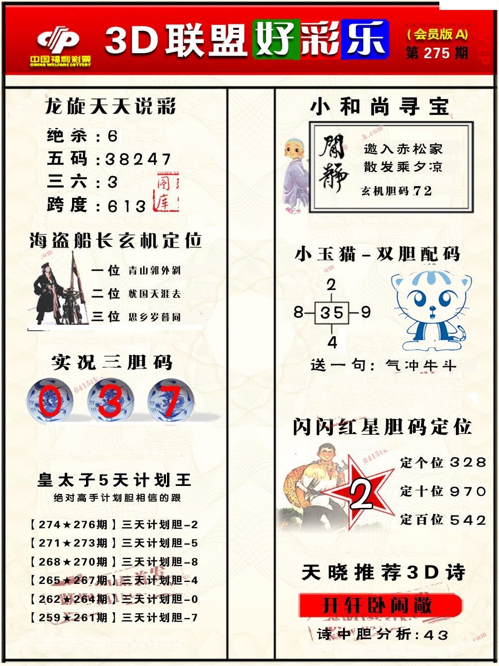 好彩乐会员A版/></a> </p></div>
</div>

<div class=