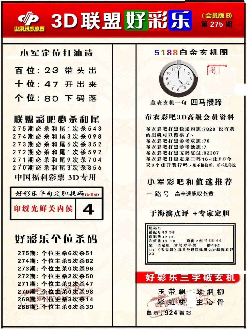 好彩乐会员B版/></a> </p></div>
</div>

<div class=