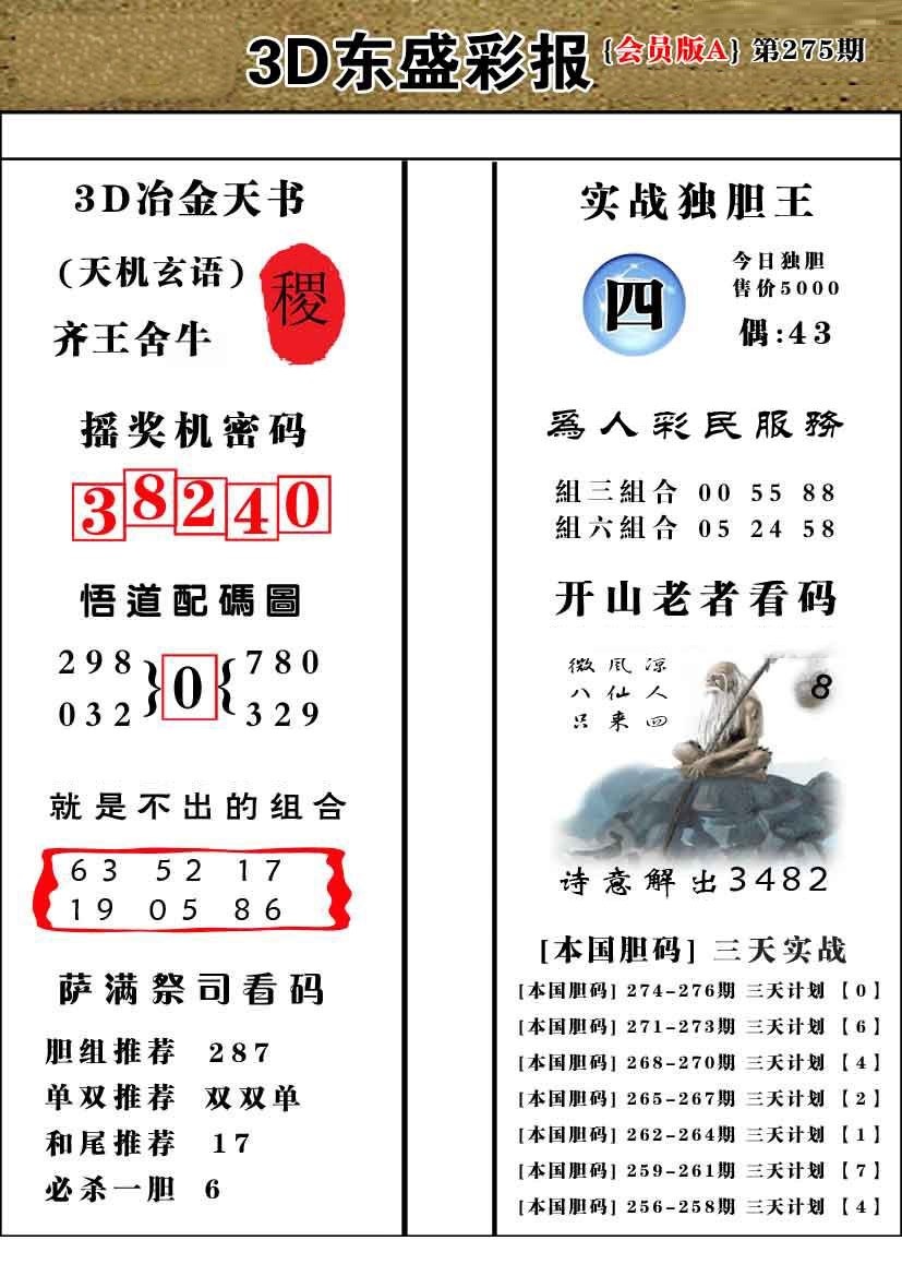 东盛会员版A版/></a> </p></div>
</div>

<div class=