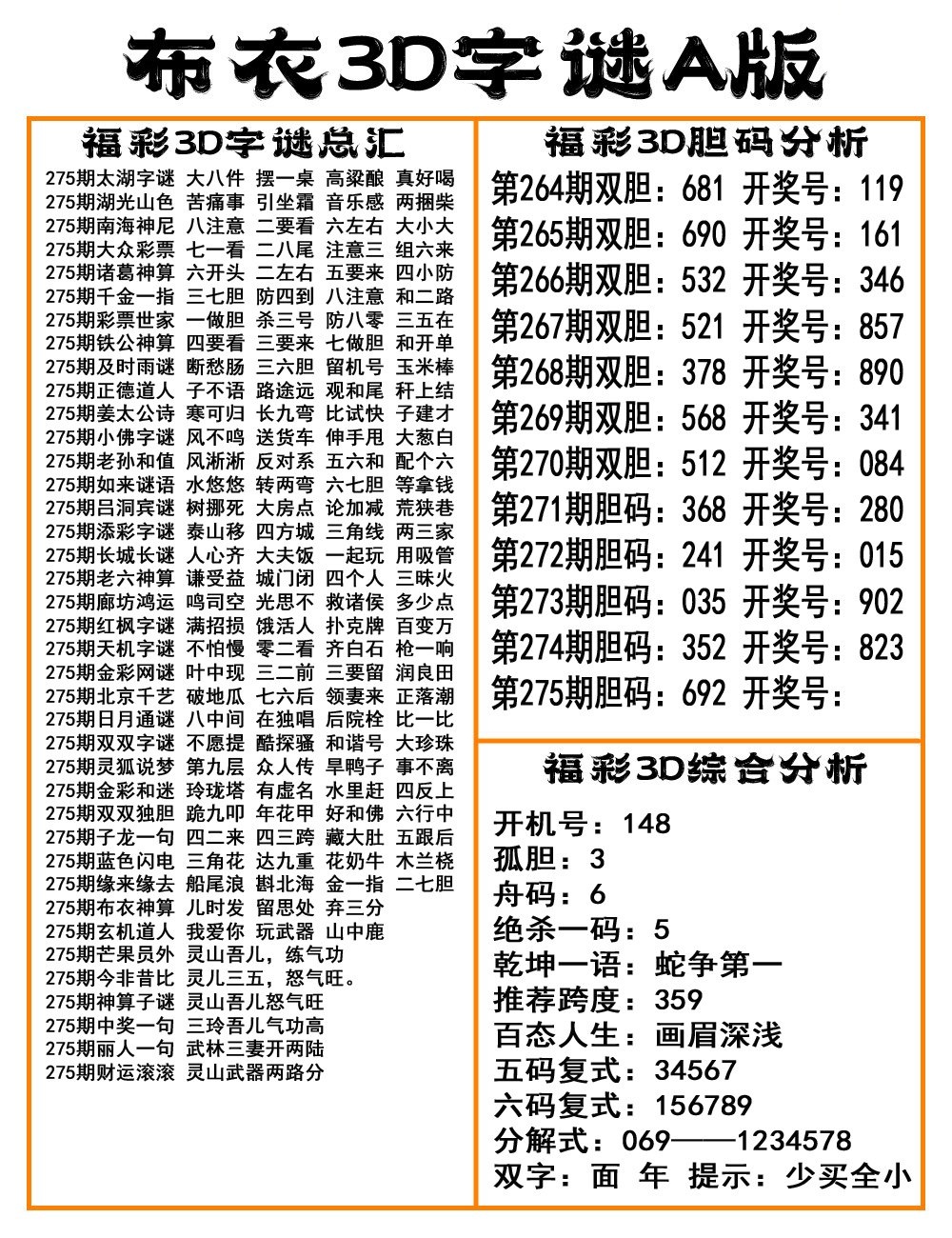 布衣3D字谜A版/></a> </p></div>
</div>

<div class=