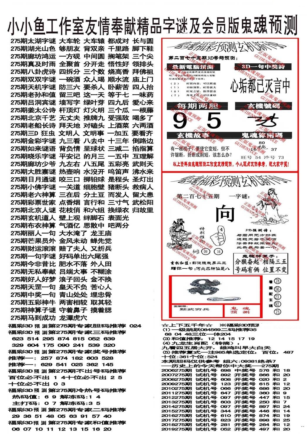 小小鱼谜语版/></a> </p></div>
</div>

<div class=