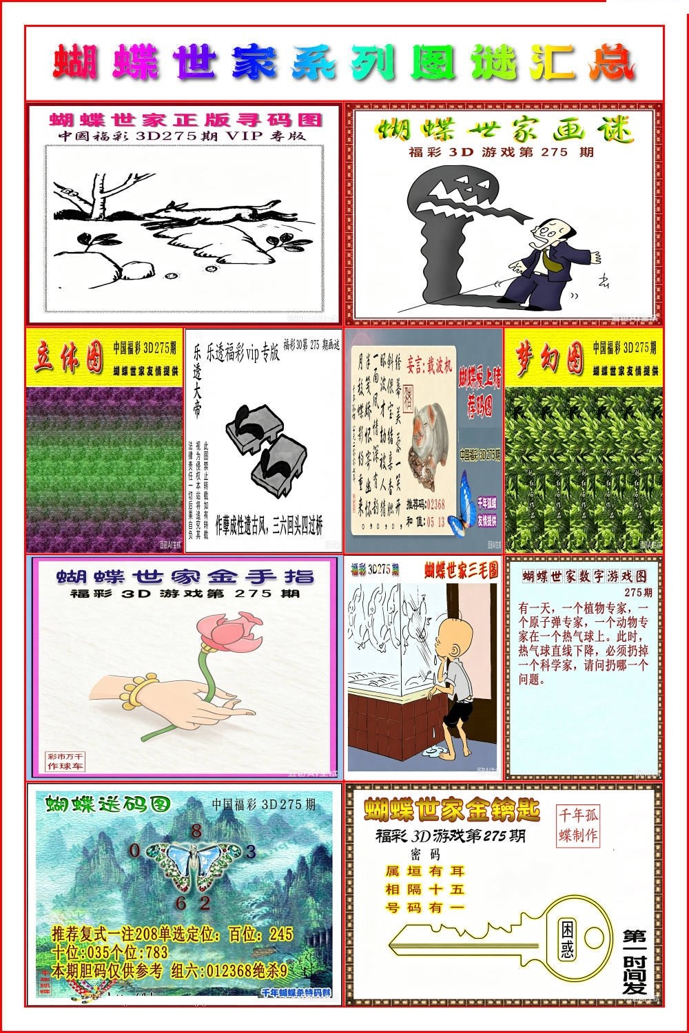 蝴蝶世家系列彩报/></a> </p></div>
</div>

<div class=