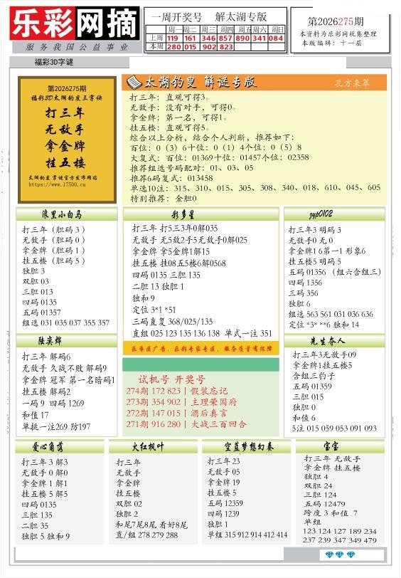 乐彩网摘3/></a> </p></div>
</div>

<div class=