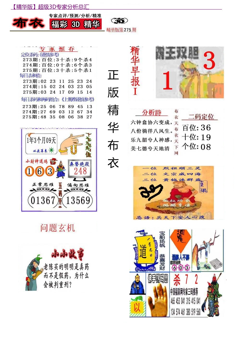 真精华早版布衣A/></a> </p></div>
</div>

<div class=