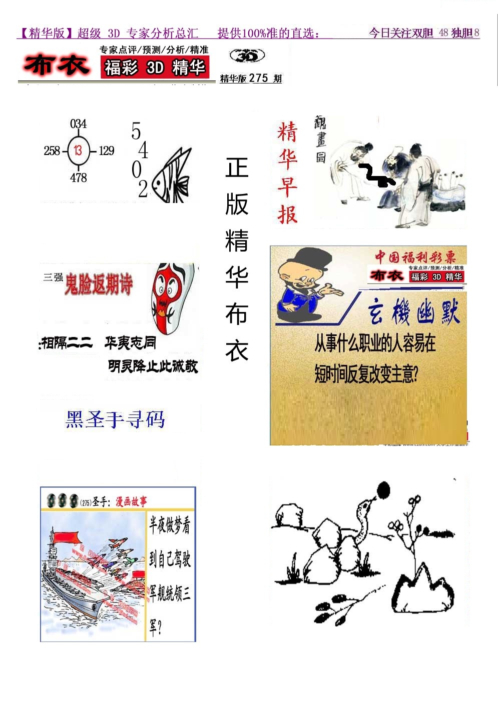真精华早版布衣B/></a> </p></div>
</div>

<div class=
