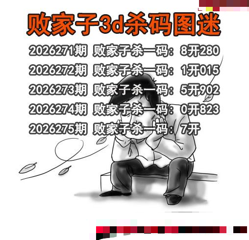 败家子杀码