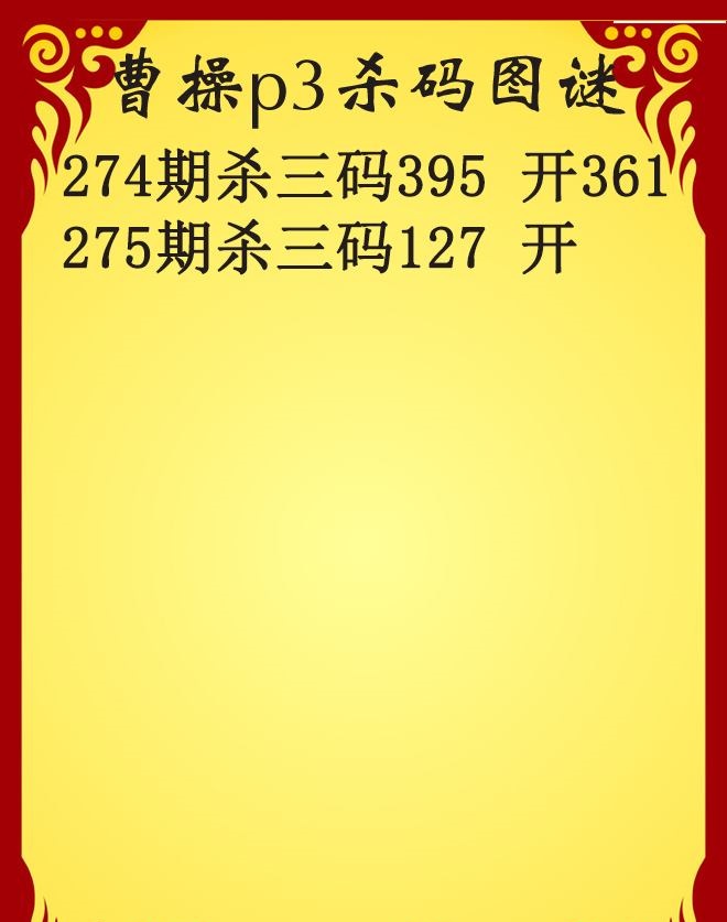 曹操杀码