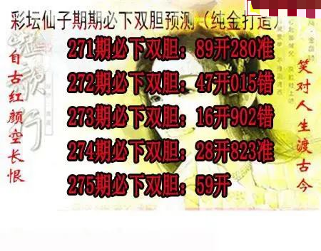 彩坛仙子双胆
