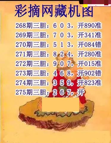 彩摘藏机图