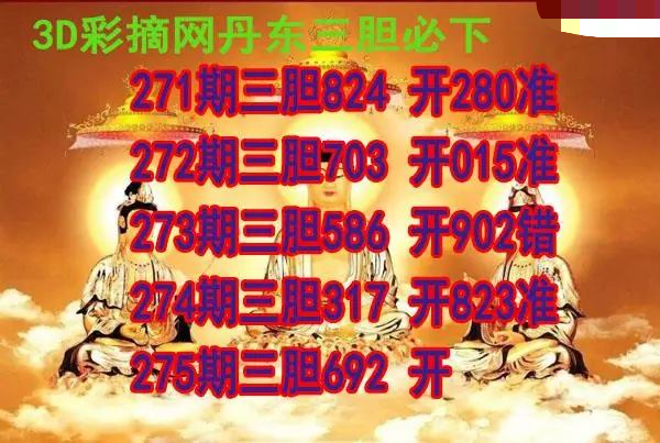 丹东三胆