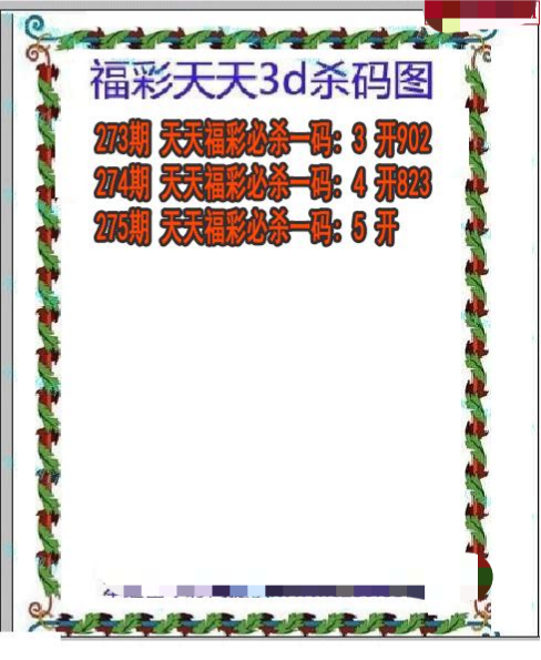 福彩天天杀码