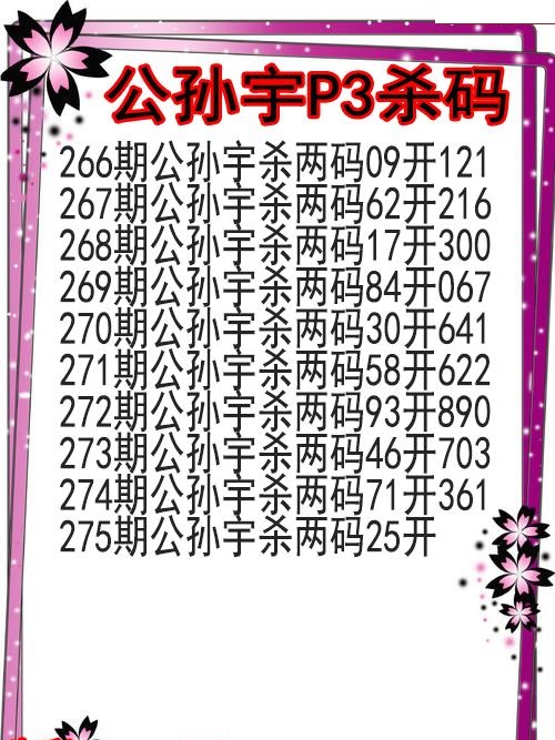 公孙宇杀码图