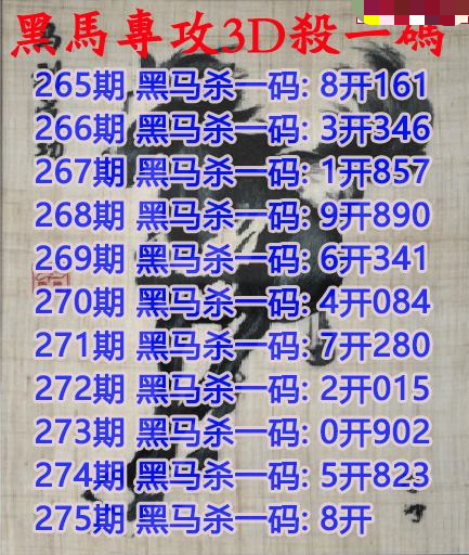 黑马杀码
