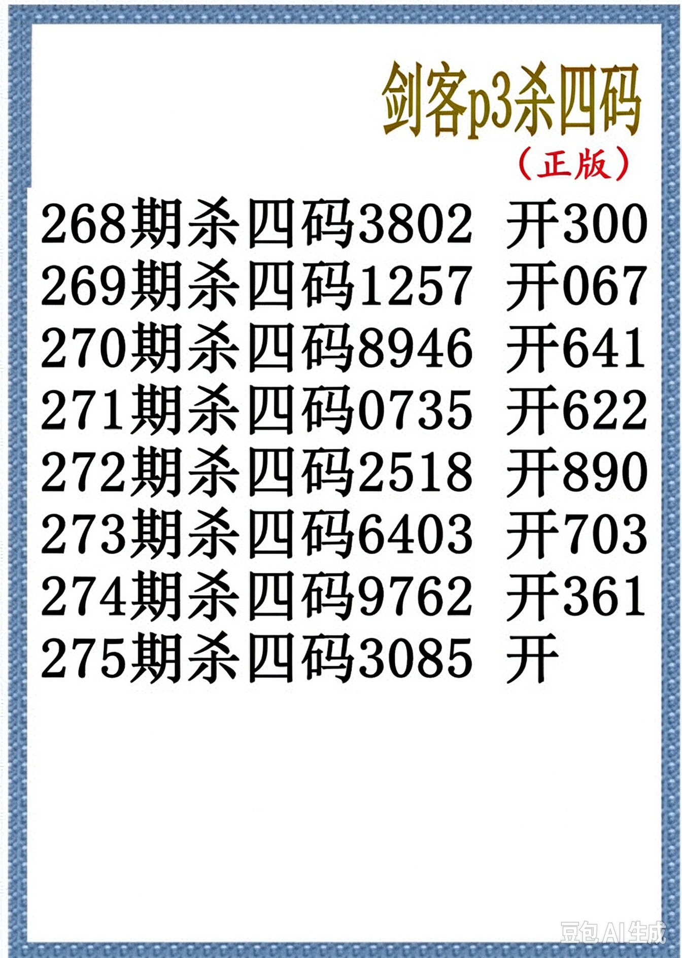 剑客杀码