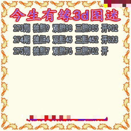 今生有缘三胆