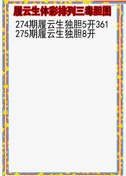 履云生毒胆图