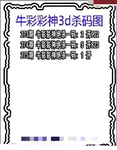 牛彩彩神杀码