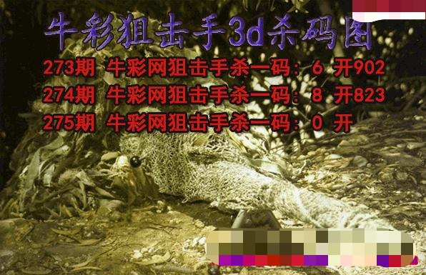 牛彩狙击手杀码