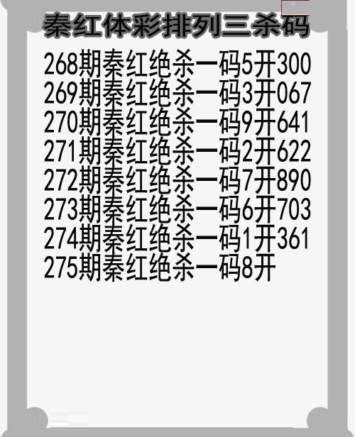 秦红杀码
