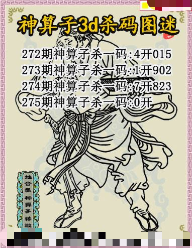 神算子杀码