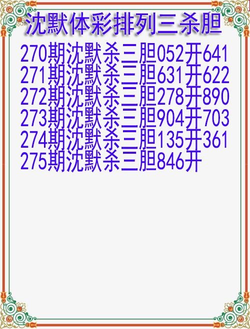 沈默杀胆图迷