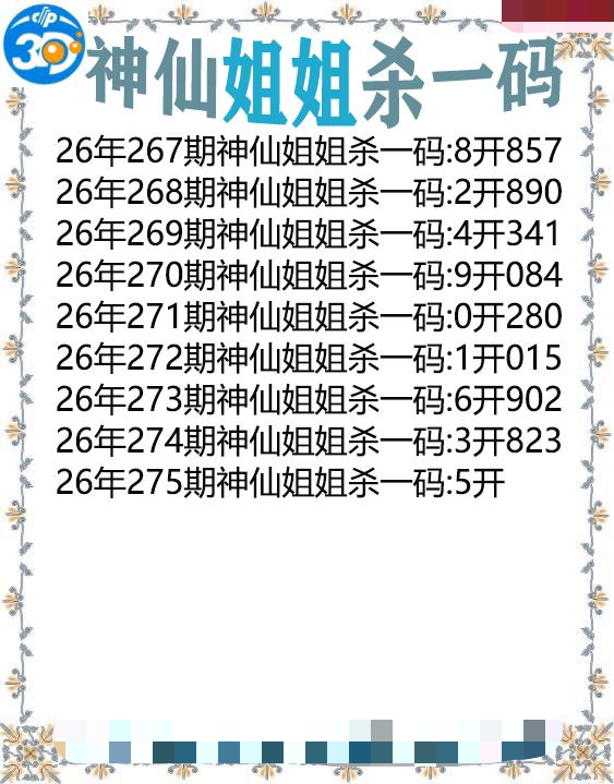 神仙姐姐杀一码