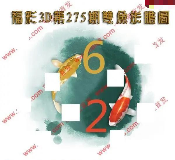 双鱼送胆
