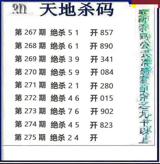天地绝杀