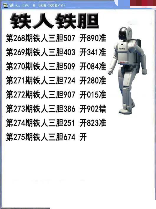 铁人铁胆