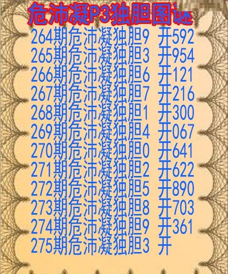 危沛凝独胆