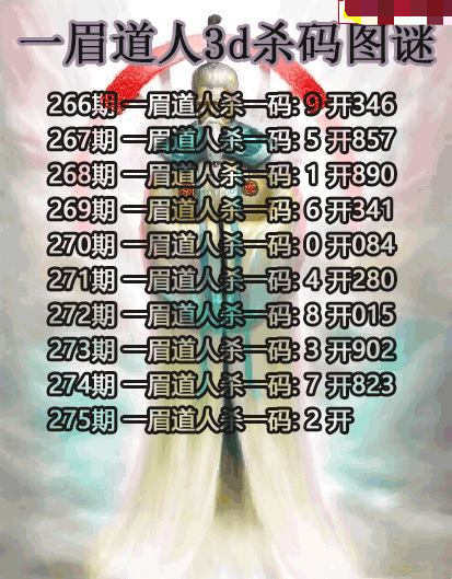 一眉道人杀码