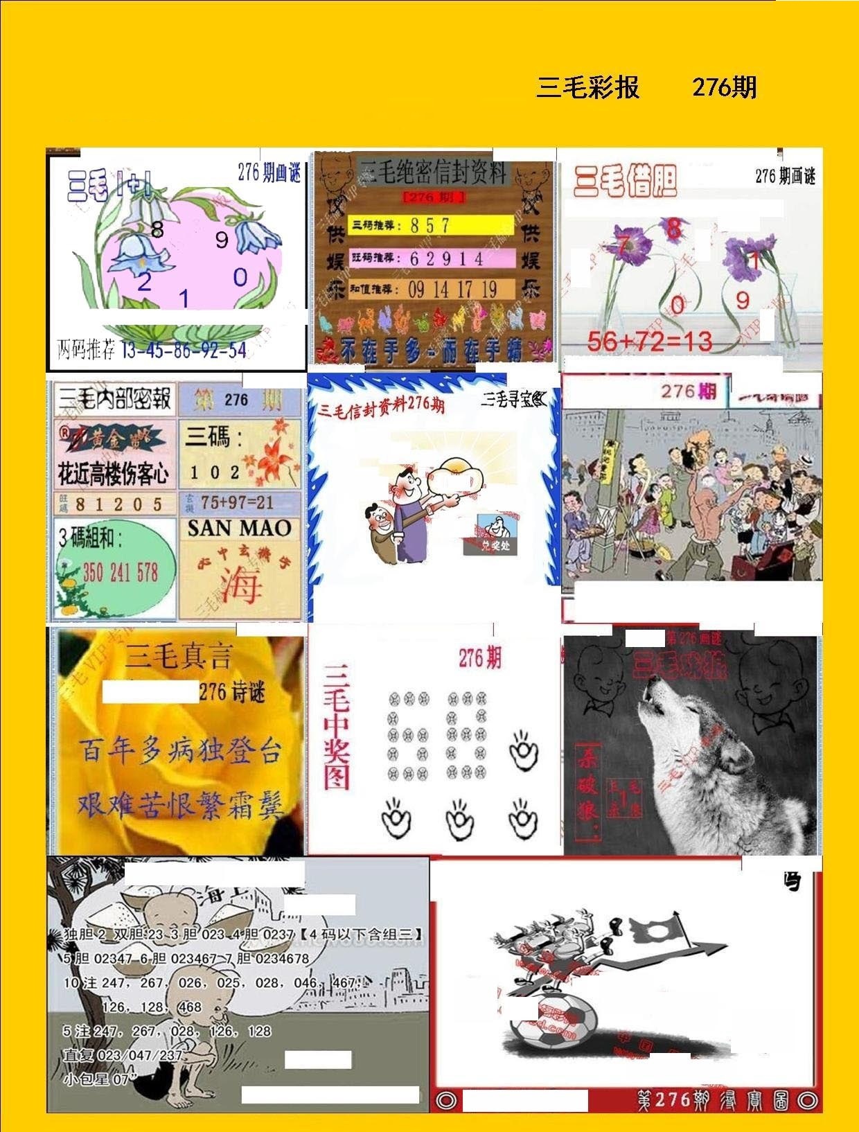 三毛彩报/></a> </p></div>
</div>

<div class=