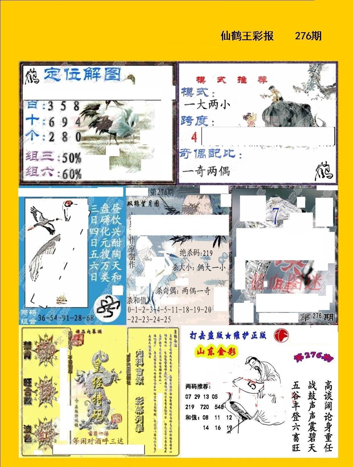 仙鹤王彩报/></a> </p></div>
</div>

<div class=