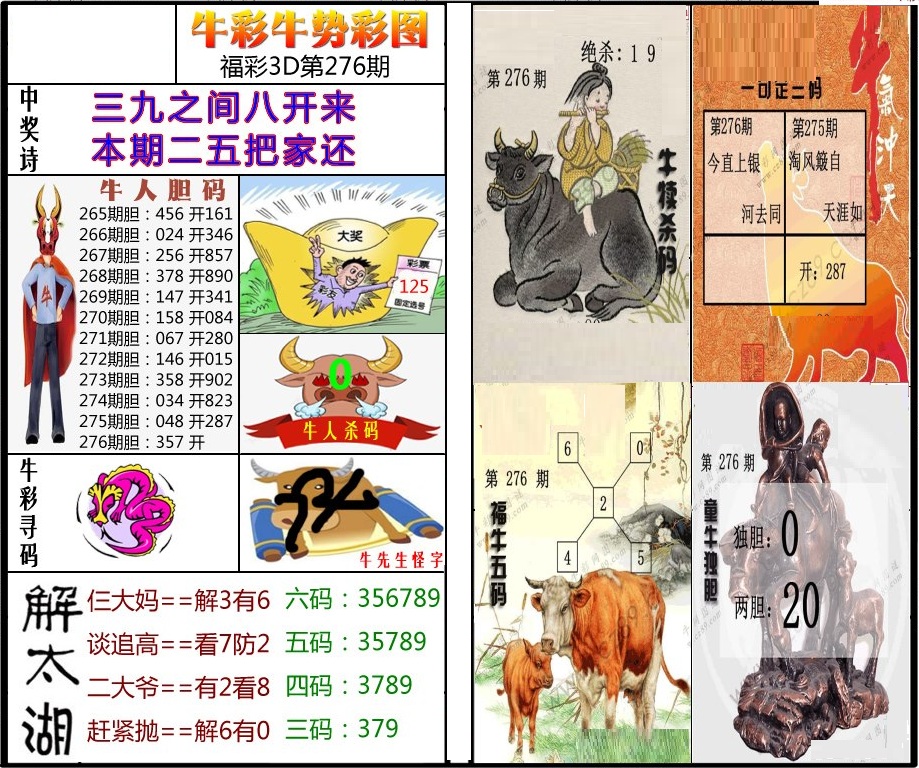 牛彩牛势来袭图/></a> </p></div>
</div>

<div class=