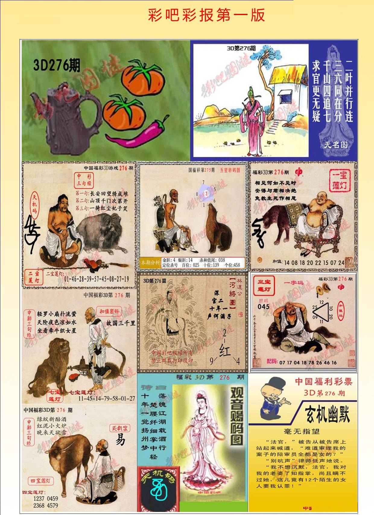 彩吧彩报第一版/></a> </p></div>
</div>

<div class=