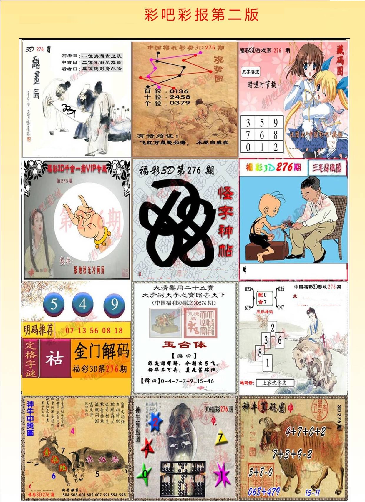 彩吧彩报第二版/></a> </p></div>
</div>

<div class=