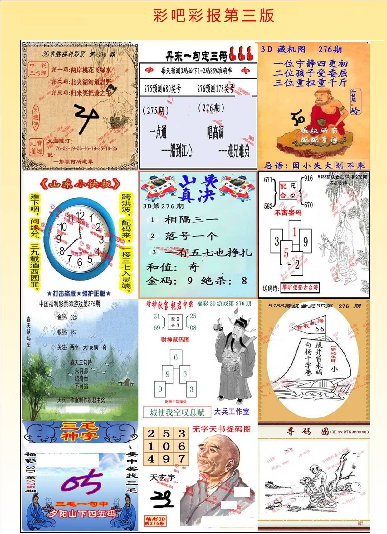 彩吧彩报第三版/></a> </p></div>
</div>

<div class=