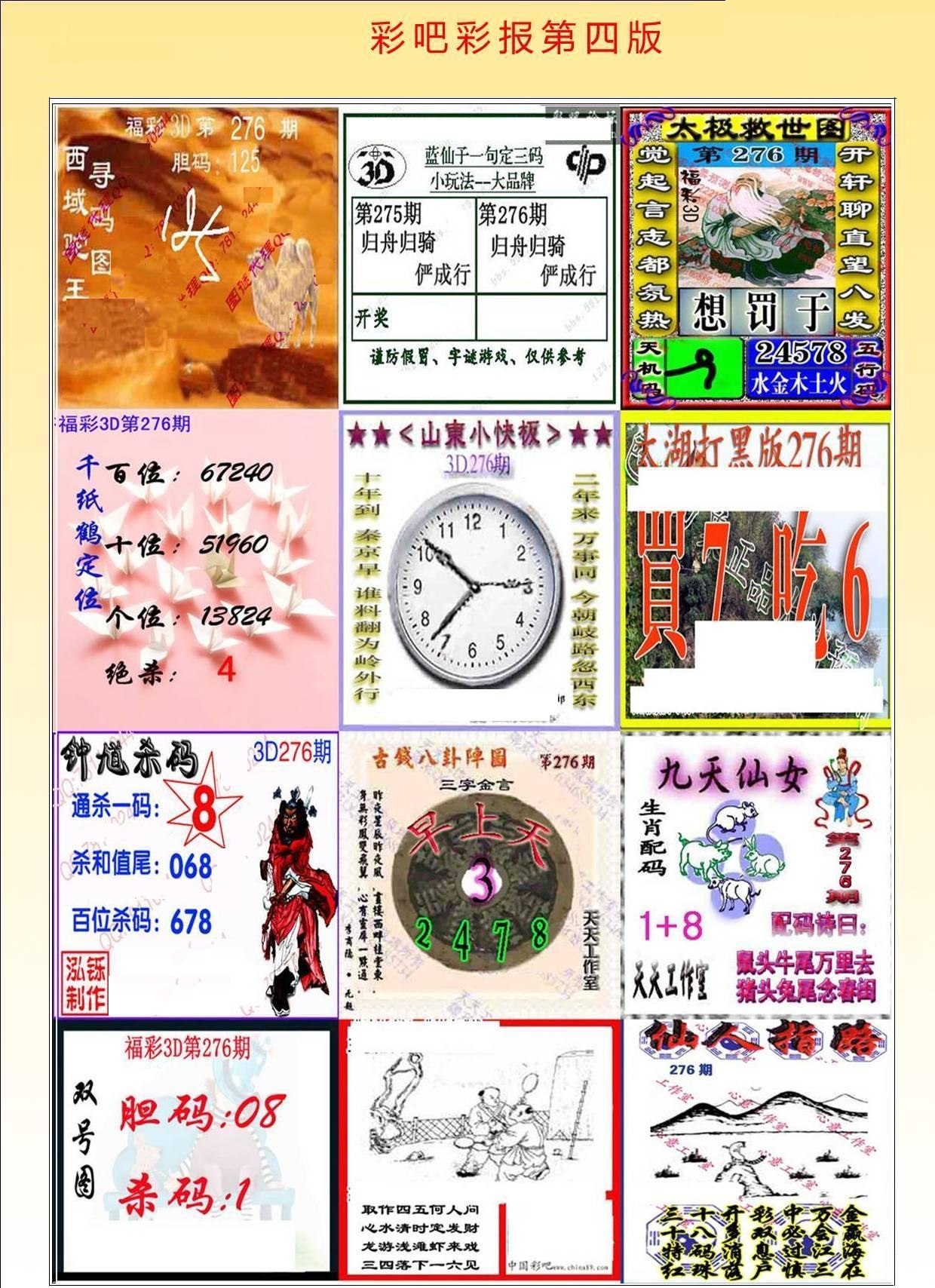 彩吧彩报第四版/></a> </p></div>
</div>

<div class=