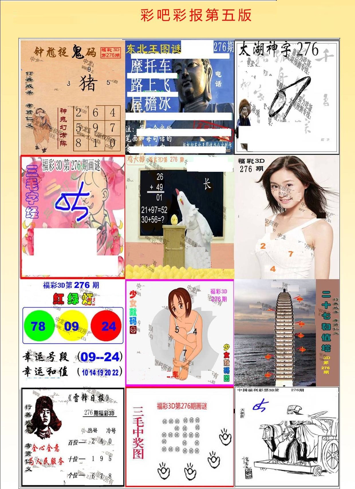 彩吧彩报第五版/></a> </p></div>
</div>

<div class=