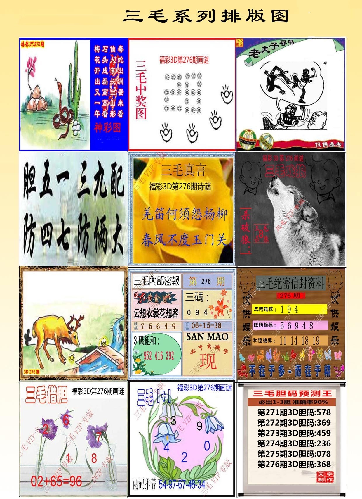 三毛系列图/></a> </p></div>
</div>

<div class=