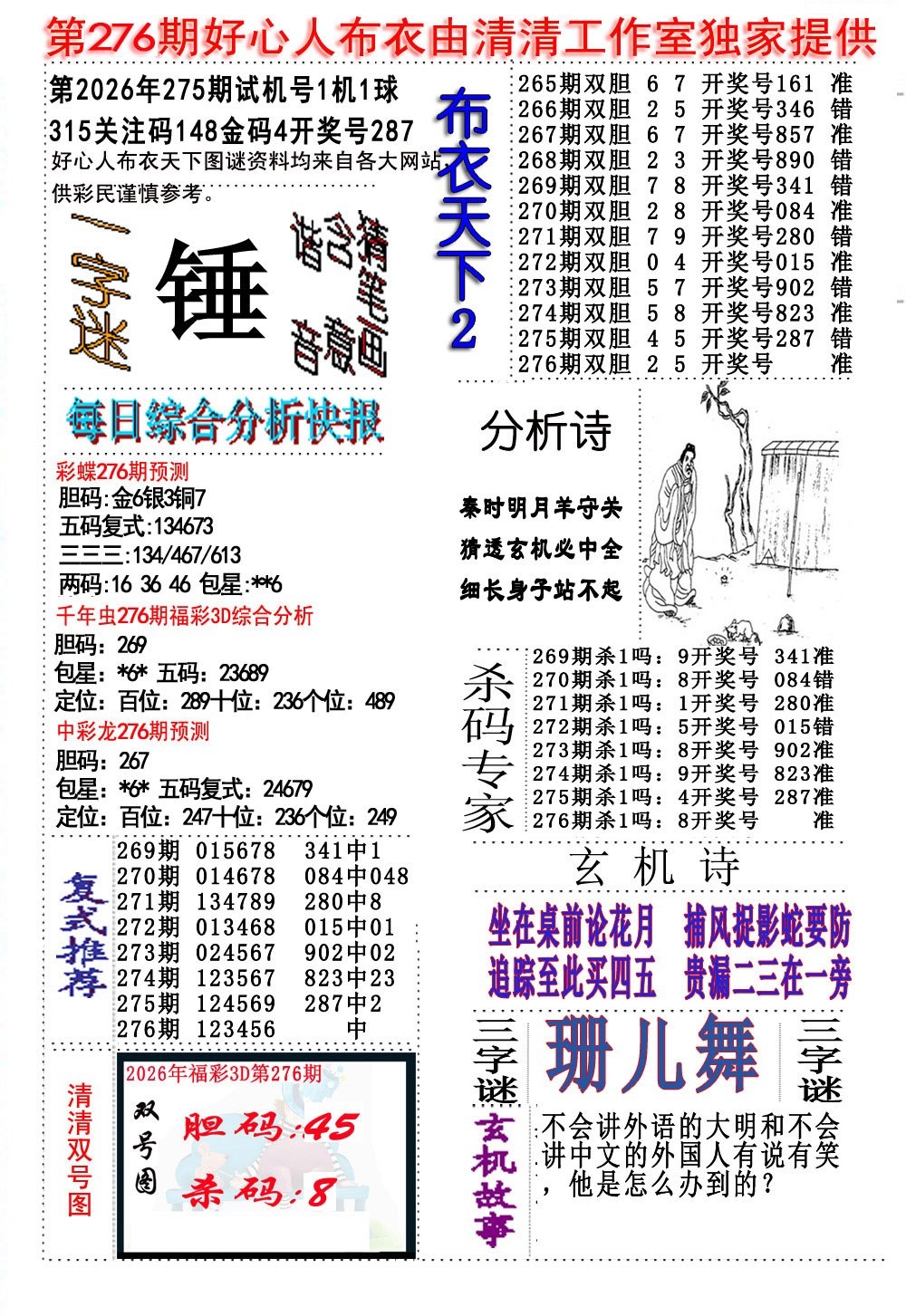 好心人布衣2/></a> </p></div>
</div>

<div class=