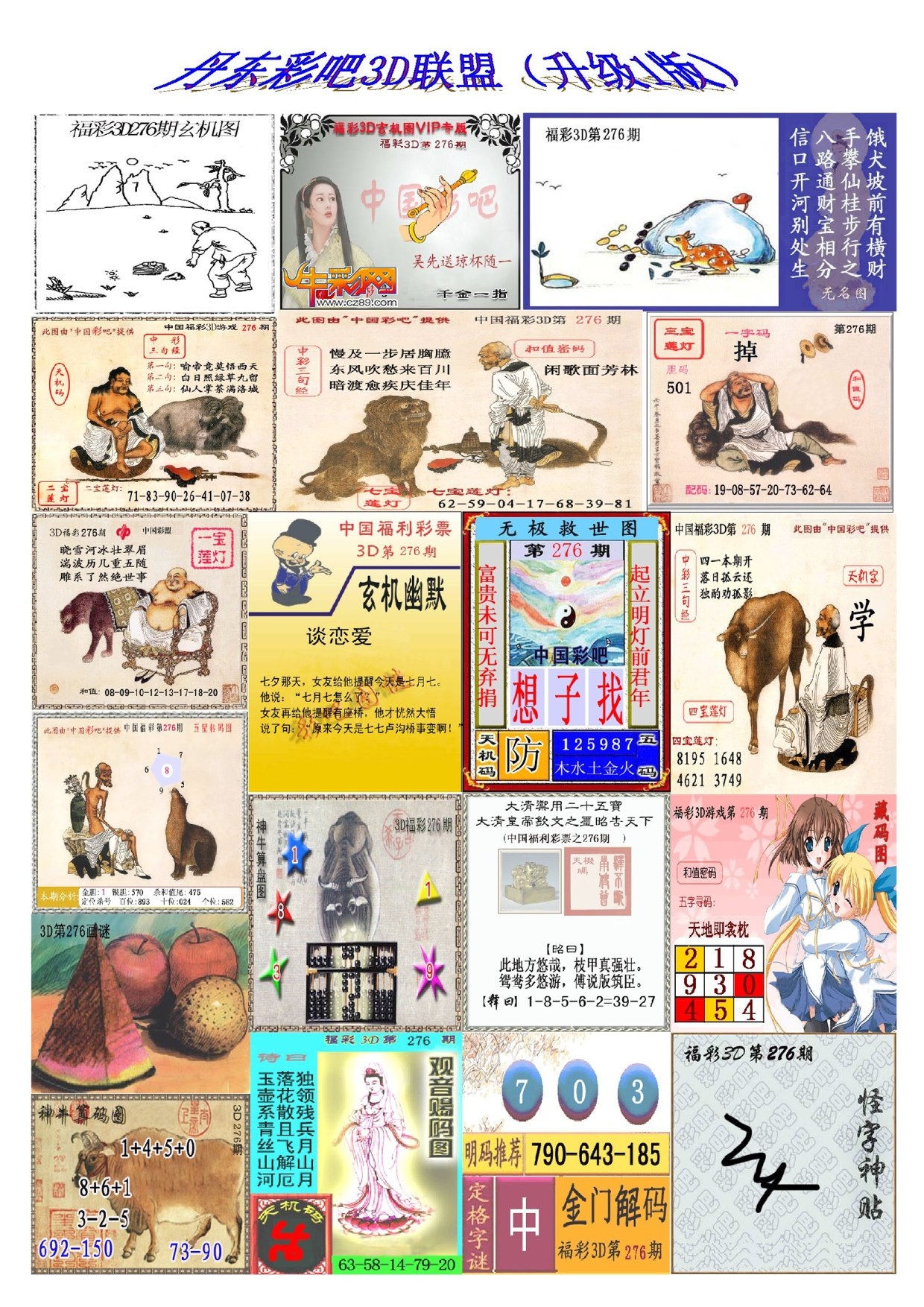 丹东彩吧联盟1/></a> </p></div>
</div>

<div class=