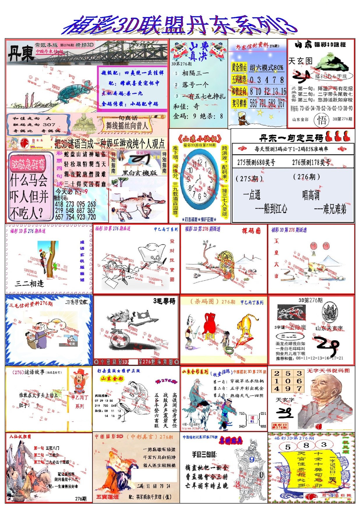 丹东彩吧联盟3/></a> </p></div>
</div>

<div class=