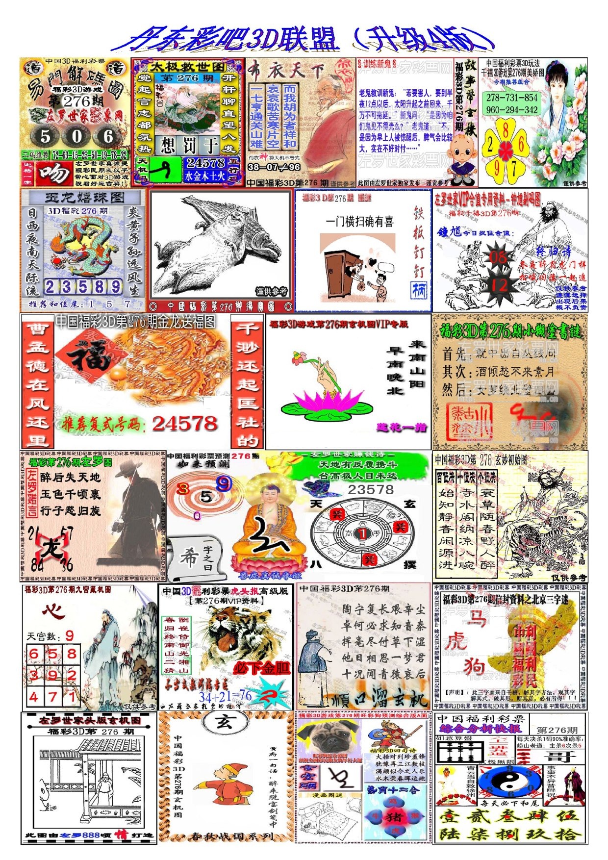 丹东彩吧联盟4/></a> </p></div>
</div>

<div class=